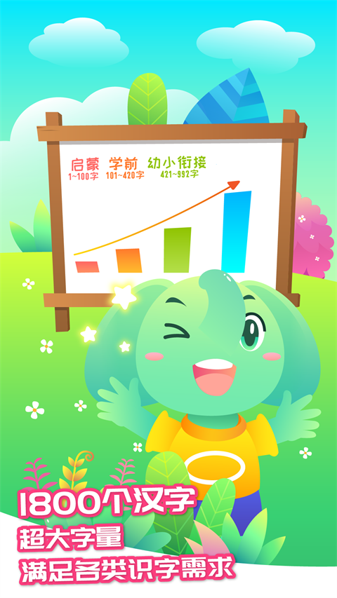 智象極速識字 v2.5.1安卓版 2