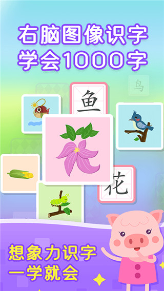 小猴萌奇識(shí)字免費(fèi)版 v3.3安卓版 0