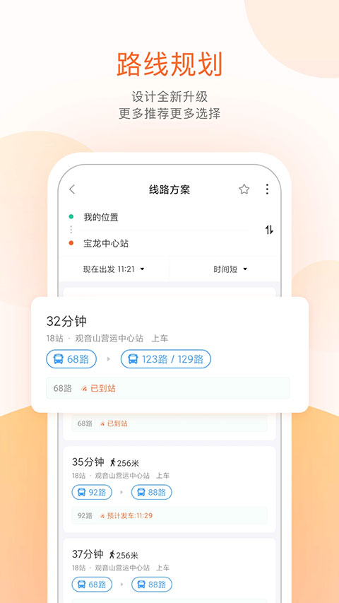 掌上公交app最新版 v7.2.6安卓官方版 1