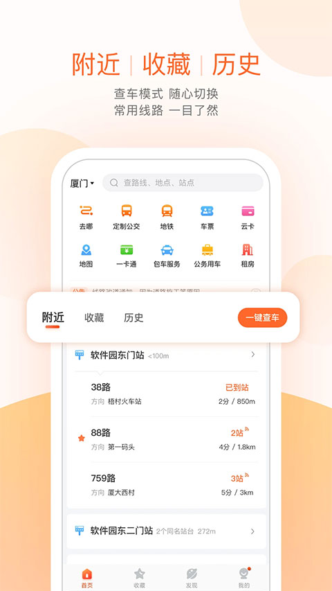 掌上公交app最新版 v7.2.6安卓官方版 0