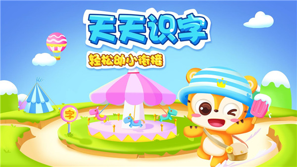 天天識字免費版 v7.2.0安卓最新版 1