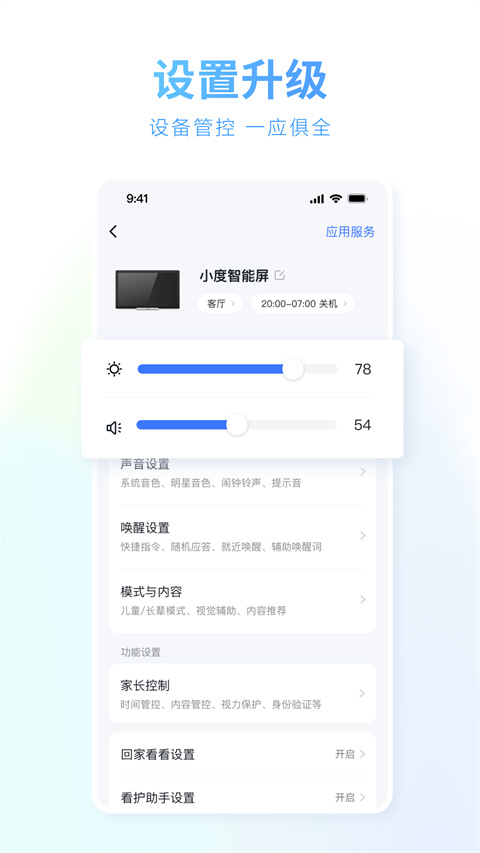 小度智能家居app v5.89.0安卓最新版 2