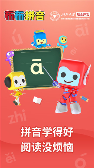 布布拼音拼讀官方版 v2.0.1.4安卓版 2