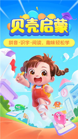 貝殼啟蒙最新版 v3.20.50.05安卓版 3