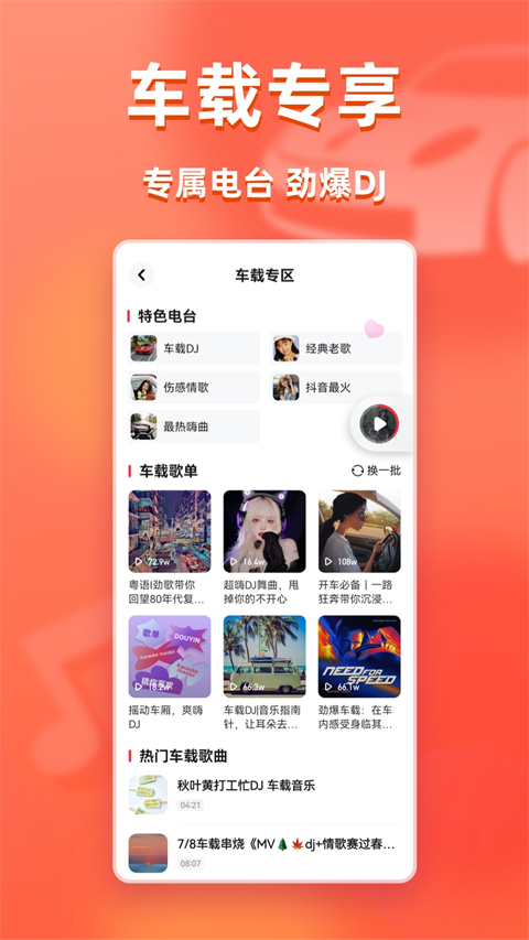 快音聽歌賺錢app v5.77.00安卓最新版 3