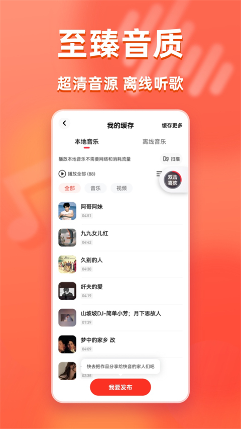 快音聽歌賺錢app v5.77.00安卓最新版 1
