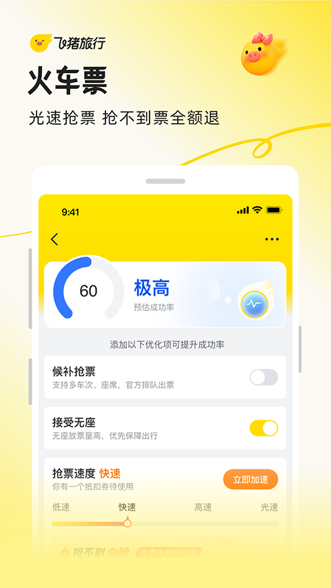 飛豬旅行app官方 v9.10.35.105 1