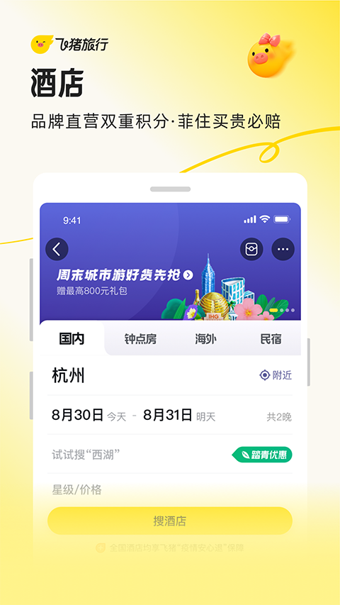 飛豬旅行app官方 v9.10.35.105 2