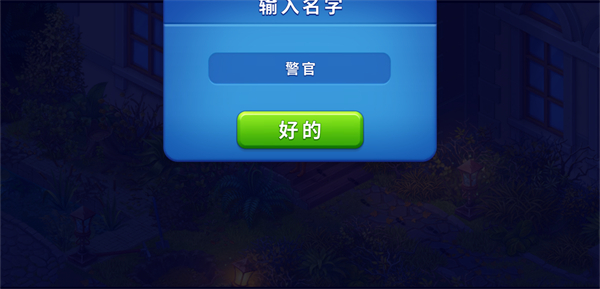 懸疑莊園最新版本 v3.3.0 0