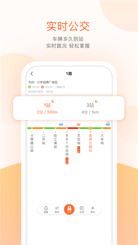 溫州掌上公交官方版 v7.2.6安卓最新版 0