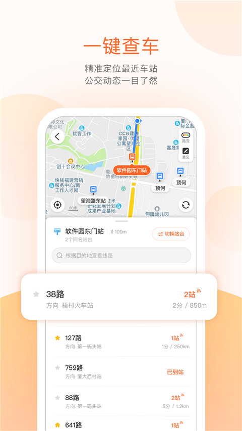 溫州掌上公交官方版 v7.2.6安卓最新版 2