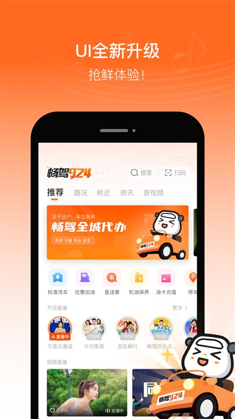 暢駕手機客戶端 v6.0.22安卓版 2