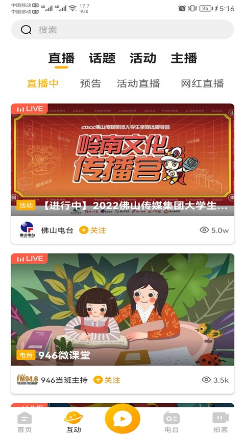 佛山電臺花生FM v5.5.9安卓版 1