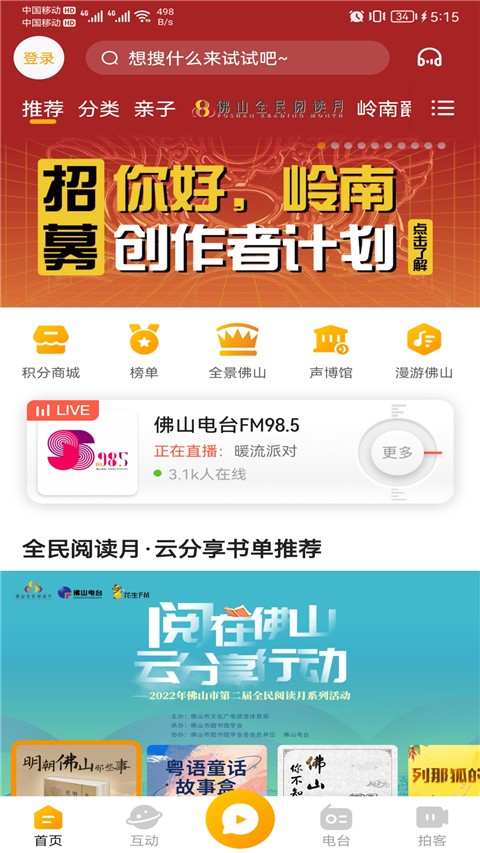 佛山電臺花生FM v5.5.9安卓版 3