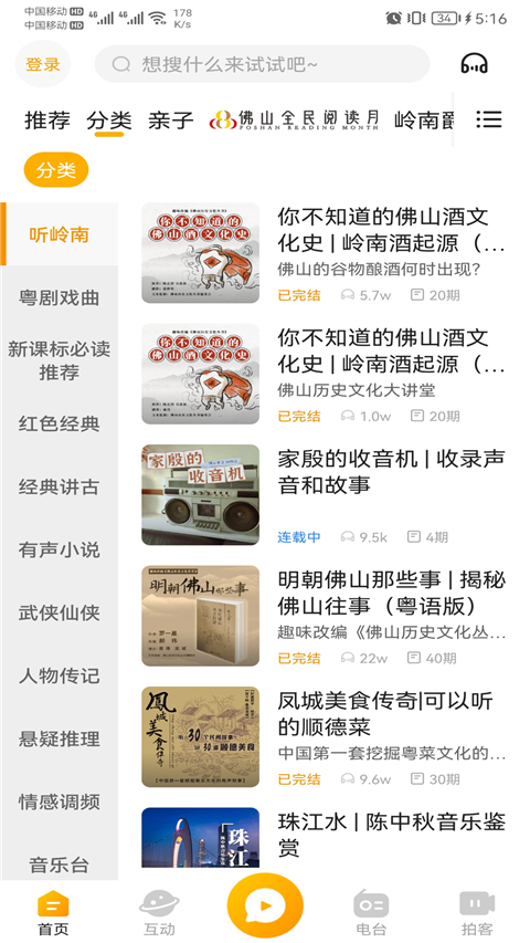 佛山電臺花生FM v5.5.9安卓版 2