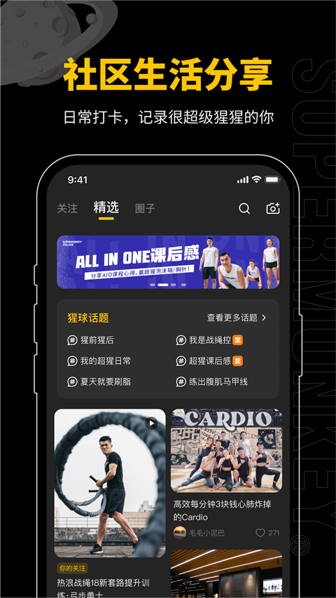 超級猩猩健身 v2.73.0安卓版 2