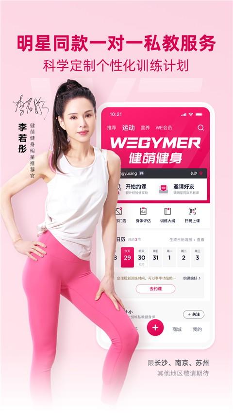 BetterWe星球免費版 v2.8.5安卓版 0