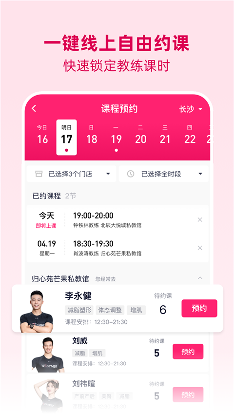 BetterWe星球免費版 v2.8.5安卓版 2