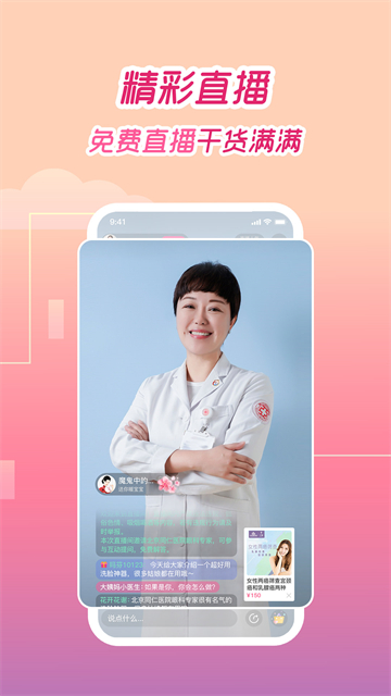 大姨媽手機軟件 v9.1.0 安卓最新版 2