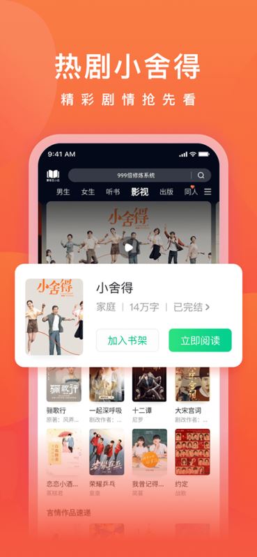 愛奇藝小說閱讀 v7.1.6安卓版 2