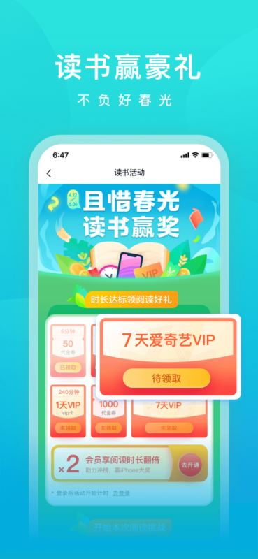 愛奇藝小說閱讀 v7.1.6安卓版 0