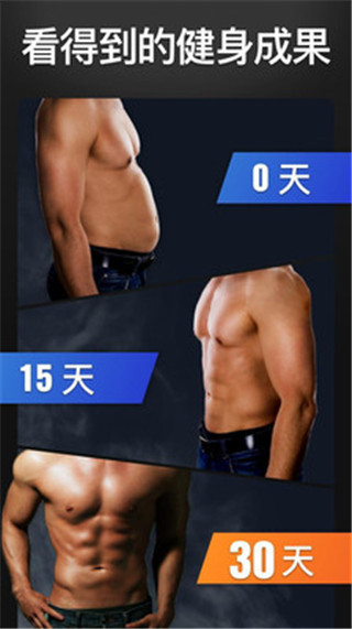 30天練腹肌app v1.4.1安卓版 0