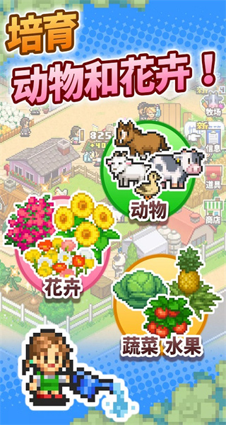 像素牧場(chǎng)物語(yǔ)修改版不減反增 v3.00 0