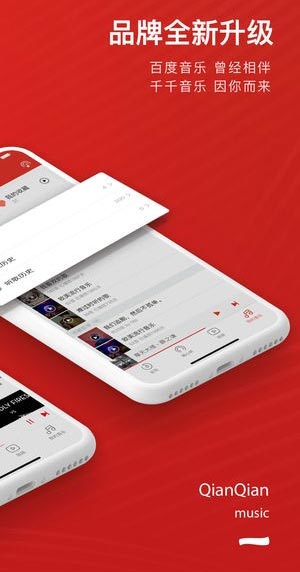 百度音樂(lè)盒(在線聽(tīng)歌) v8.3.1.9 安卓版 2