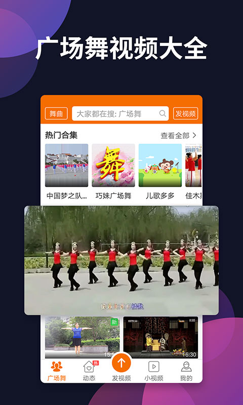 廣場(chǎng)舞多多官方版 v4.4.1.0安卓版 3