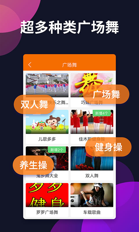 廣場(chǎng)舞多多官方版 v4.4.1.0安卓版 0