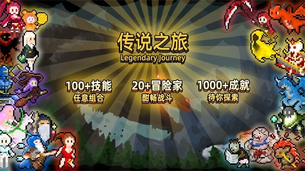 傳說之旅折相思 v1.6.110 2