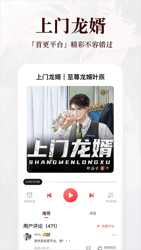 蜻蜓fm陪玩app v10.9.4 安卓版 1
