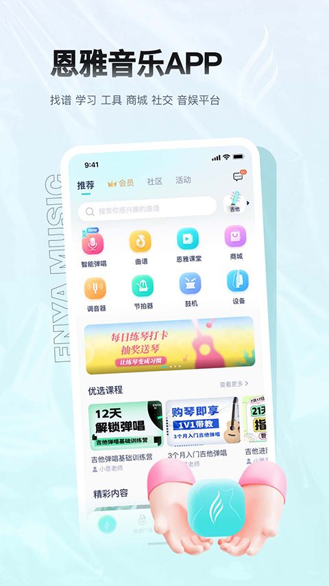 恩雅音樂軟件 v5.39.0安卓版 1