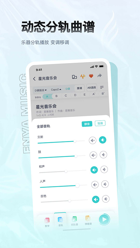 恩雅音樂軟件 v5.39.0安卓版 0