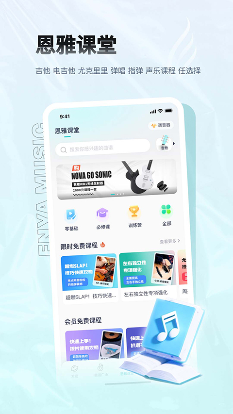 恩雅音樂軟件 v5.39.0安卓版 3