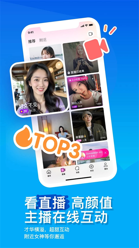 陌陌交友 v9.18.9 0