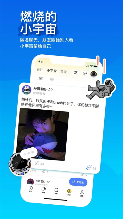 陌陌交友app免費版 v9.18.9 1