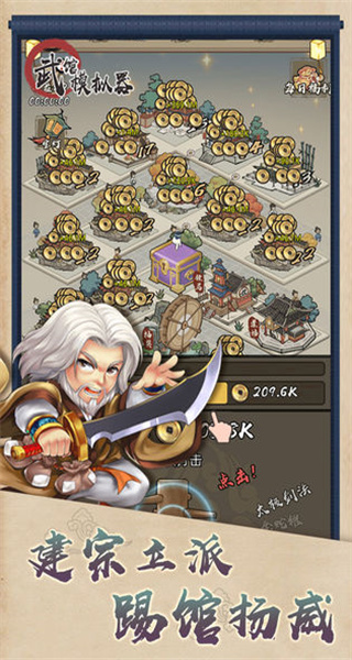 武館模擬器正版 v1.0.4 1