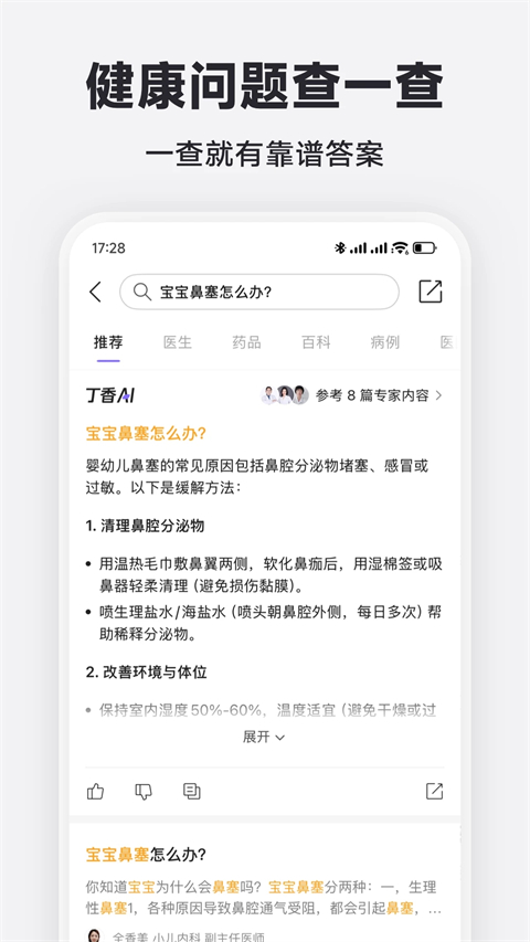 丁香醫(yī)生app醫(yī)生端 v11.38.1安卓最新版 1
