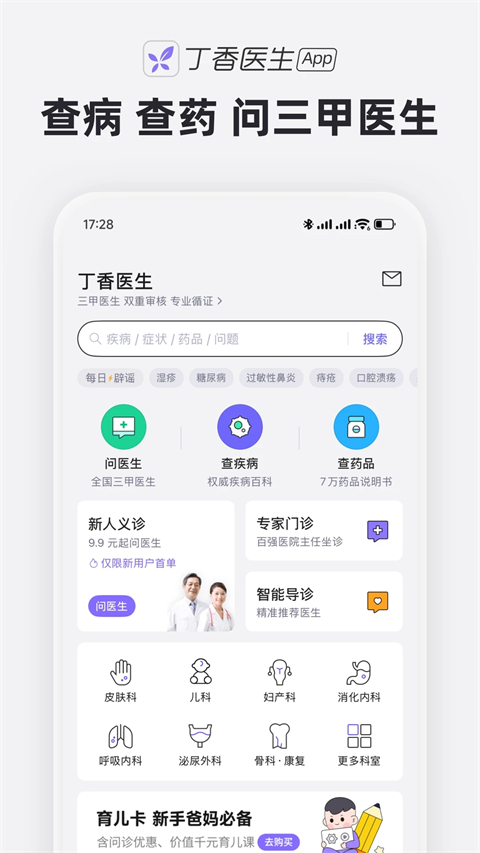 丁香醫(yī)生app醫(yī)生端 v11.38.1安卓最新版 0
