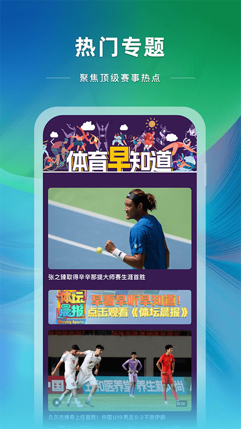 cctv5新媒體app v4.0.0 安卓版 1