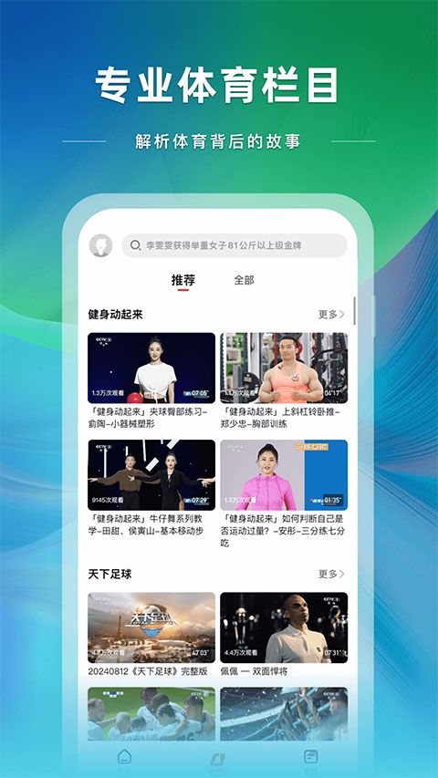 cctv5新媒體app v4.0.0 安卓版 0