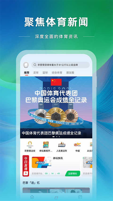 cctv5新媒體app v4.0.0 安卓版 2