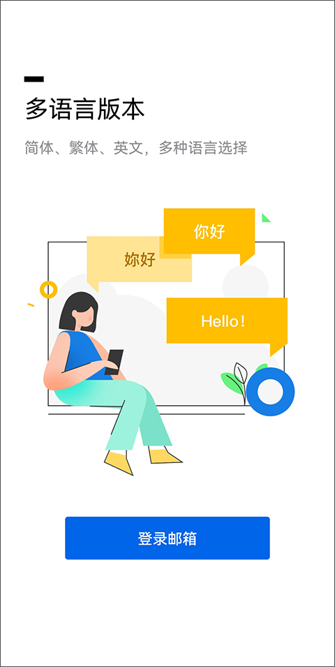 手機QQ郵箱app v7.0.5 安卓最新版 0
