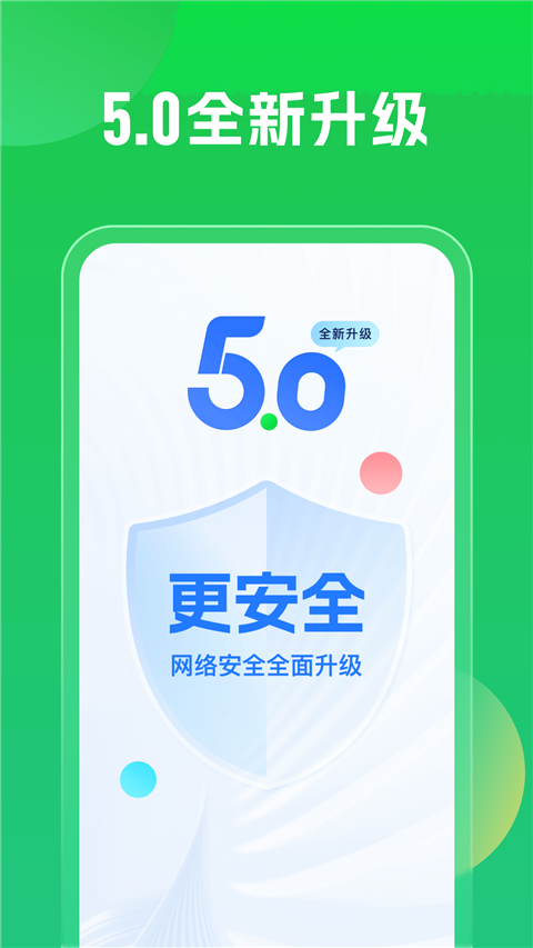 wifi萬能鑰匙平板電腦版 v5.1.86安卓最新版 2