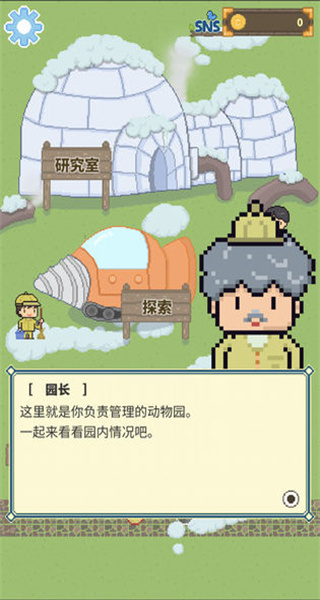 冰之動物園免廣告 v1.0.0 2