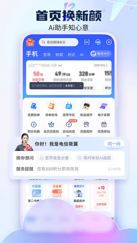 電信營業(yè)廳手機版 v12.4.0 安卓版 1