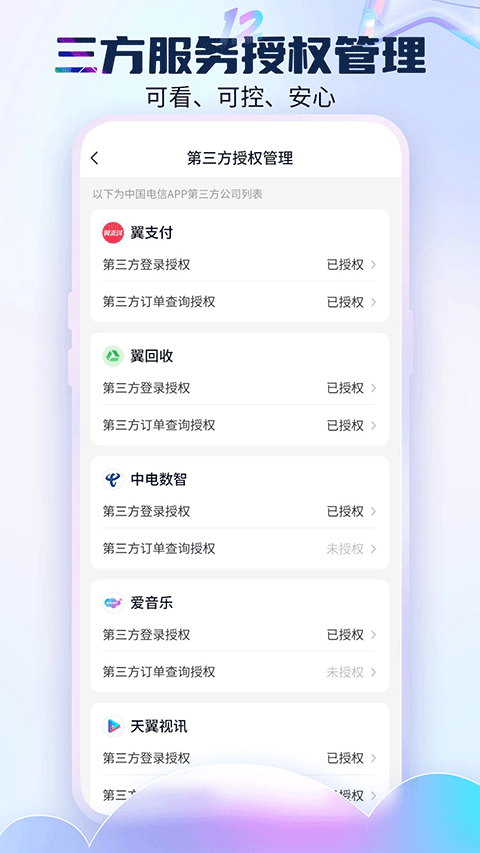 電信營業(yè)廳手機版 v12.4.0 安卓版 0