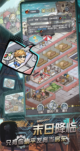 我在末日當房東免廣告版 v1.1.4 1