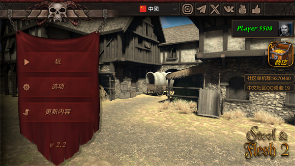 鋼鐵之軀2中文版 v2.2 0